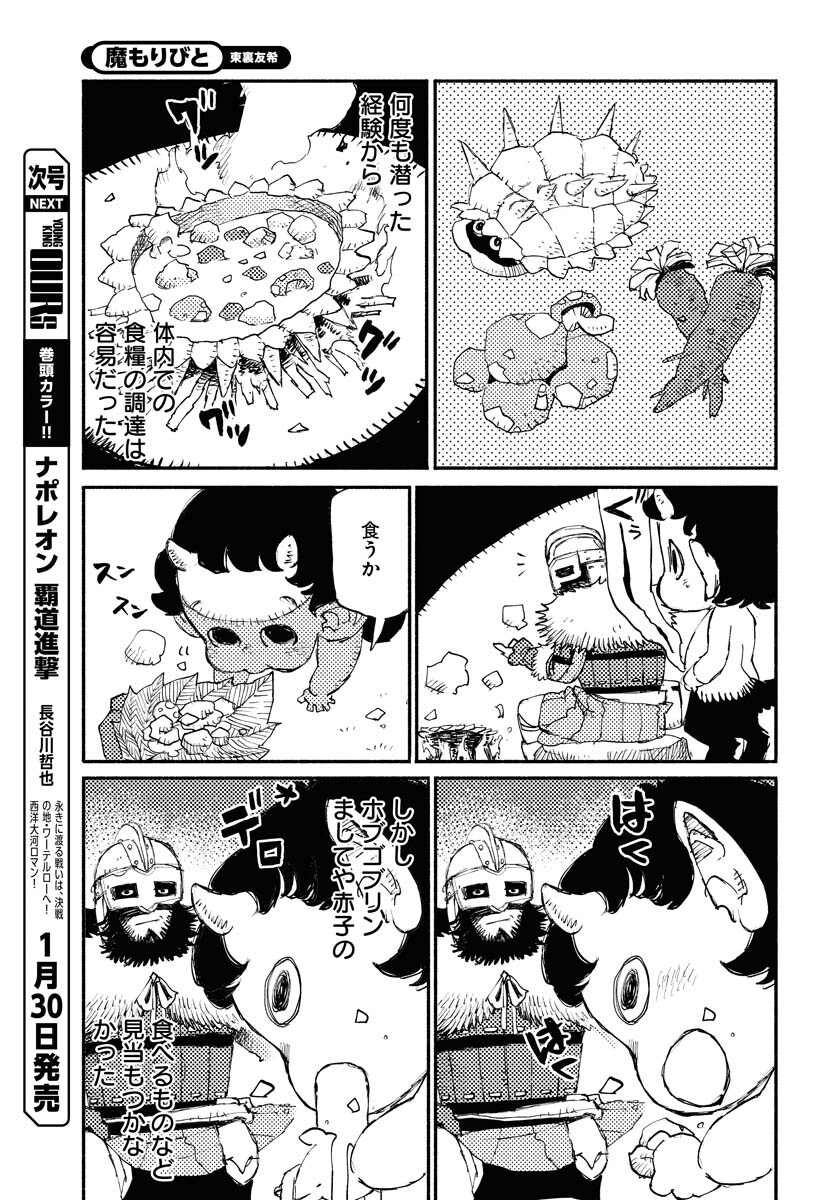 Mamoribito Chap 21 - Pic 13