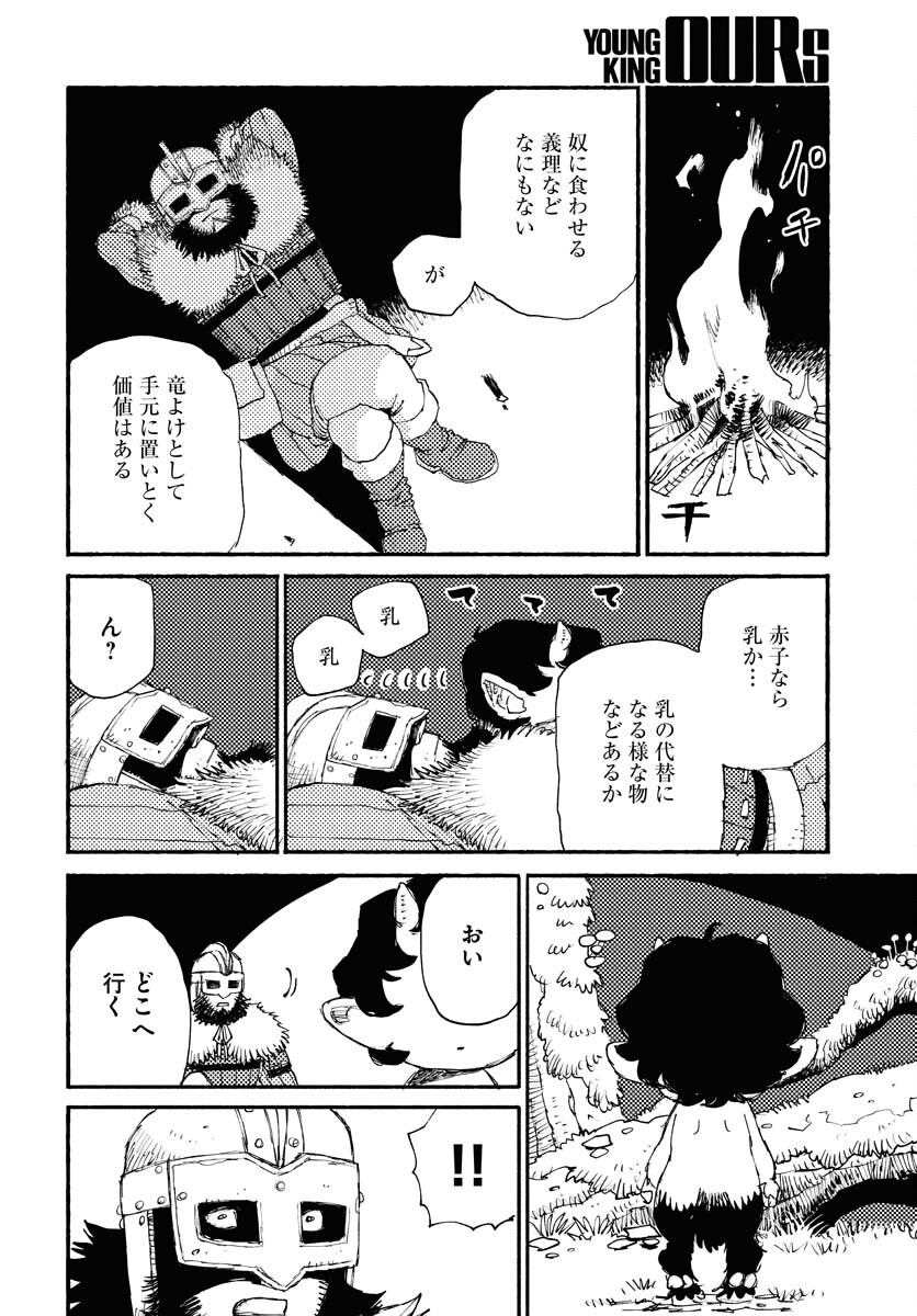 Mamoribito Chap 21 - Pic 14