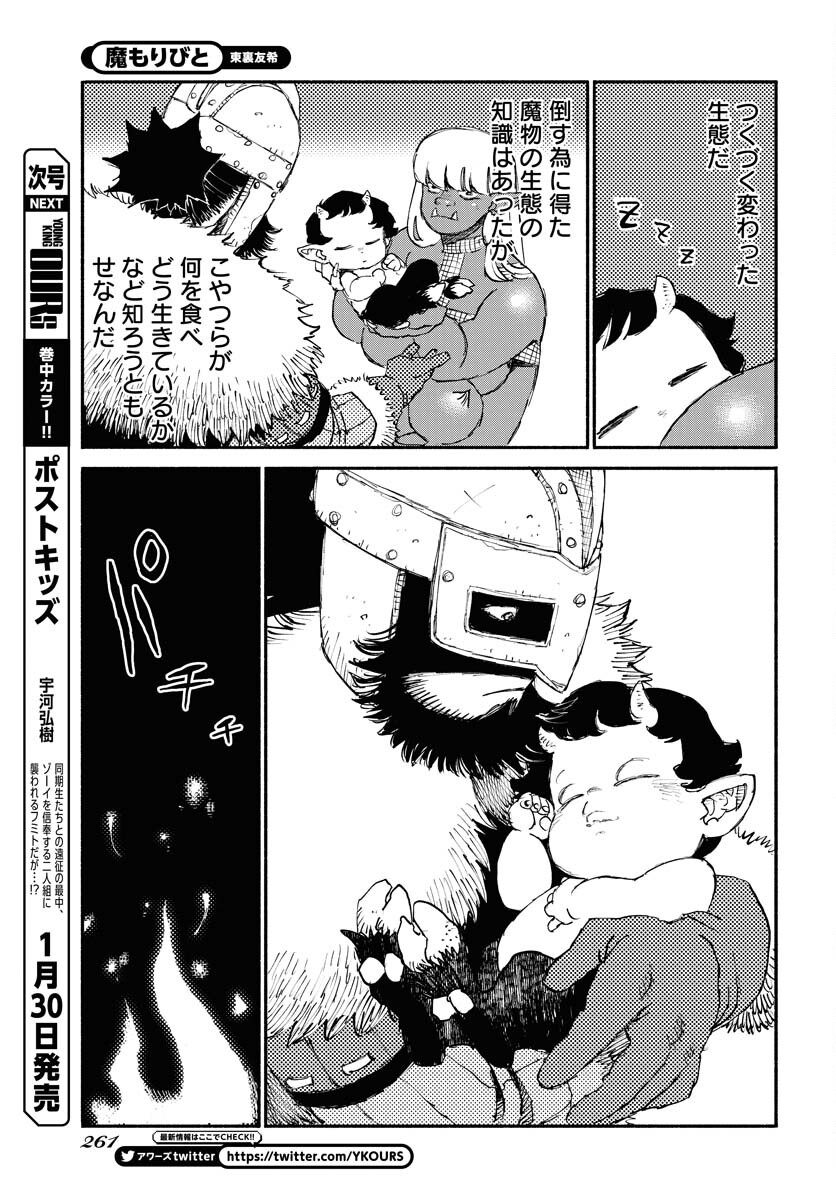 Mamoribito Chap 21 - Pic 17