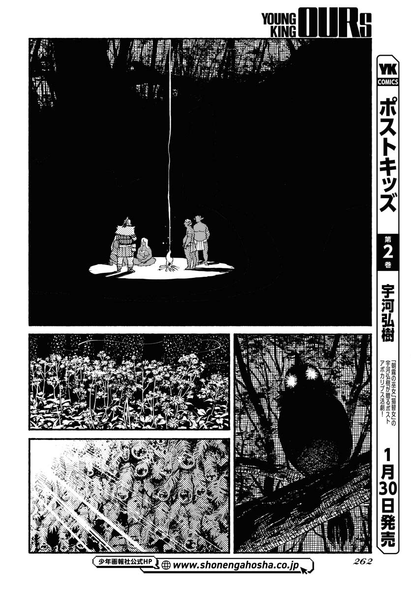 Mamoribito Chap 21 - Pic 18