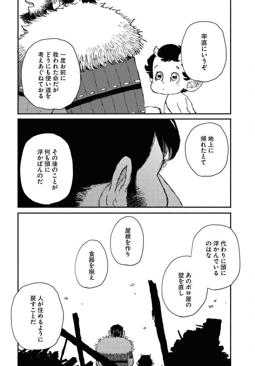 Mamoribito Chap 21 - Pic 22