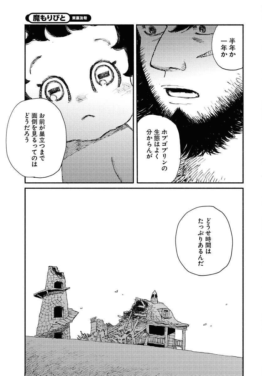 Mamoribito Chap 21 - Pic 23