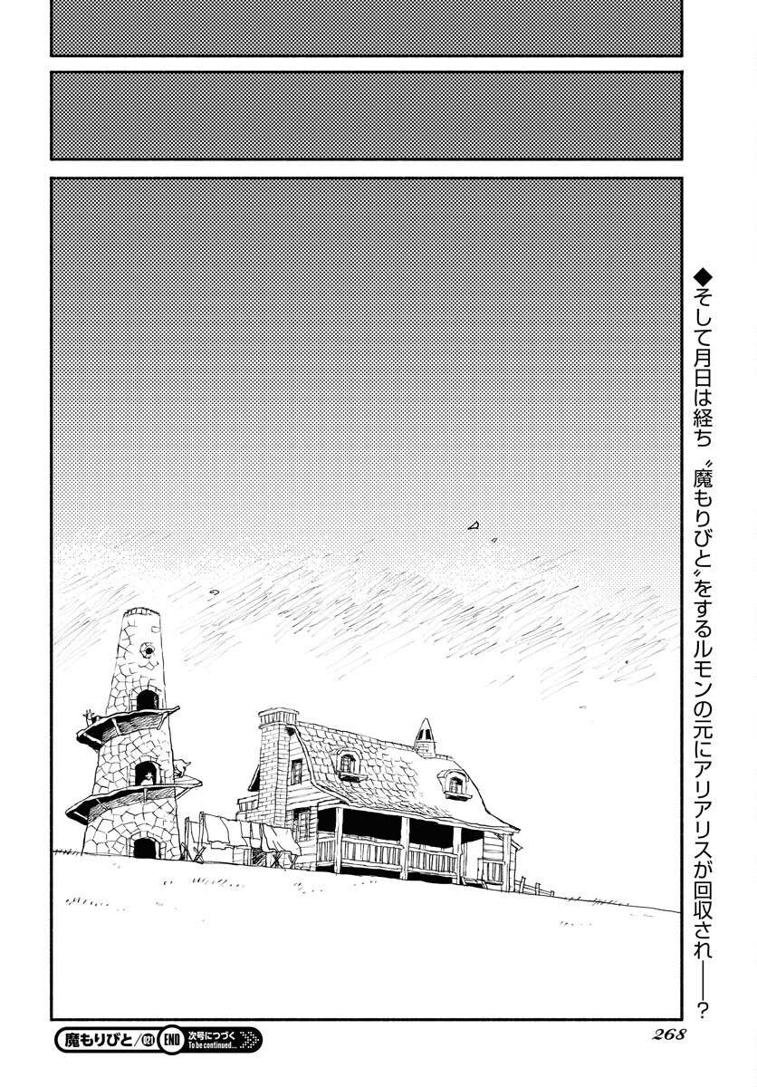 Mamoribito Chap 21 - Pic 24