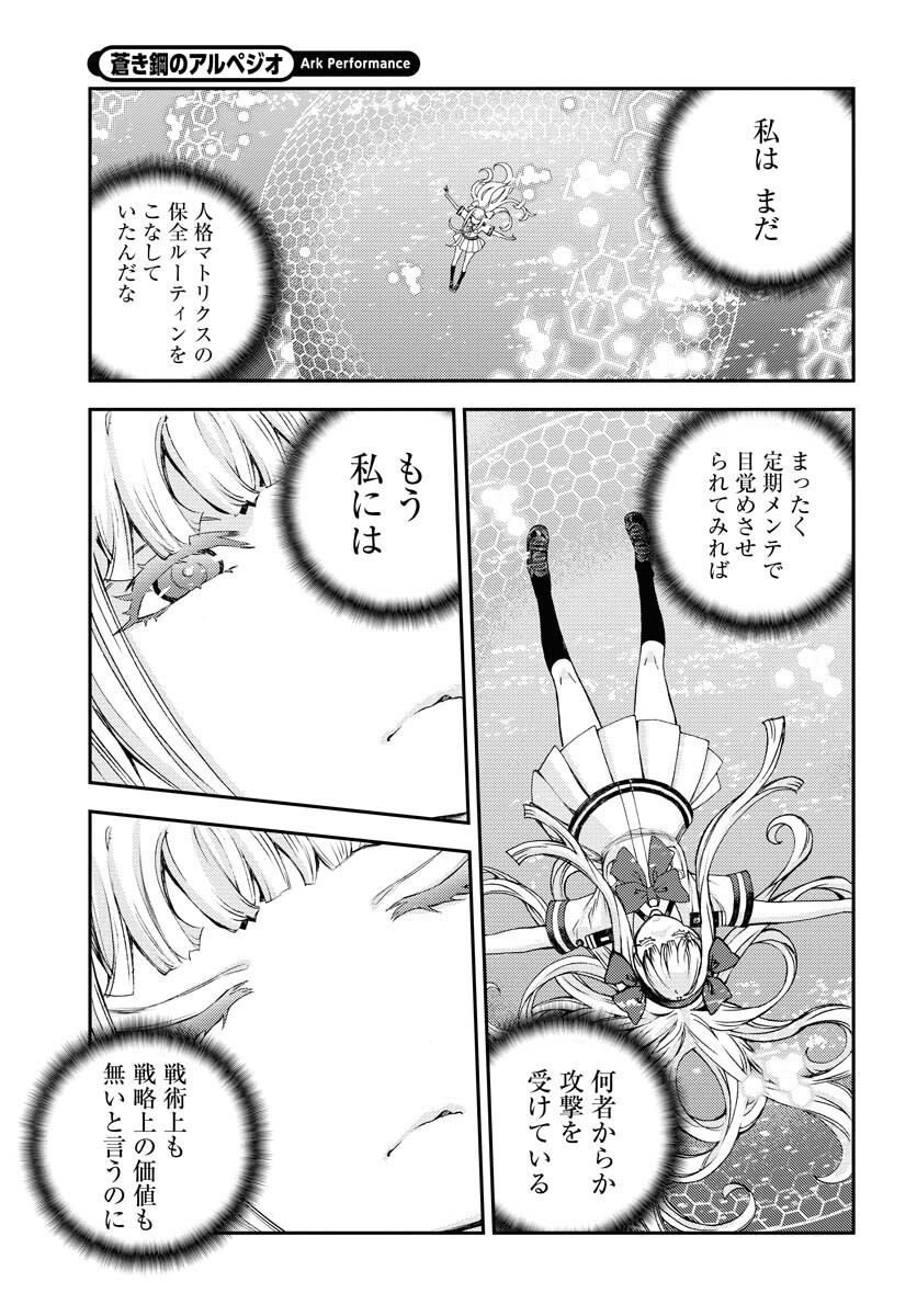 Aoki Hagane no Arpeggio Chapter 143 page 3 - nihonkuni.com