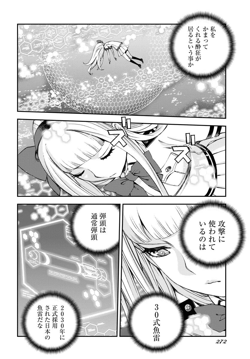Aoki Hagane no Arpeggio Chapter 143 page 4 - nihonkuni.com