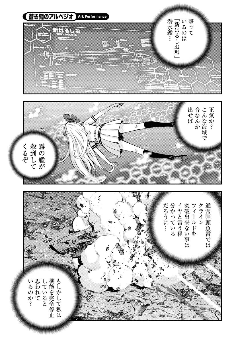 Aoki Hagane no Arpeggio Chapter 143 page 5 - nihonkuni.com