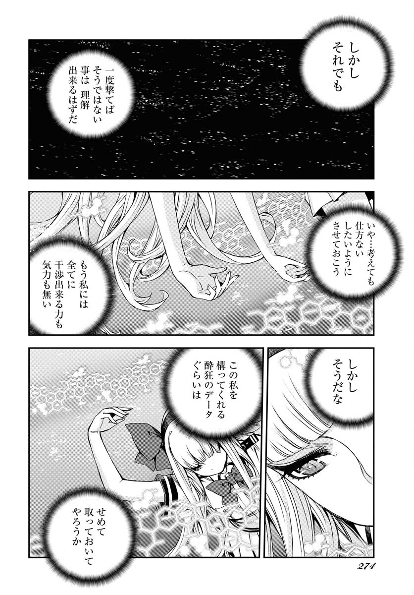 Aoki Hagane no Arpeggio Chapter 143 page 6 - nihonkuni.com