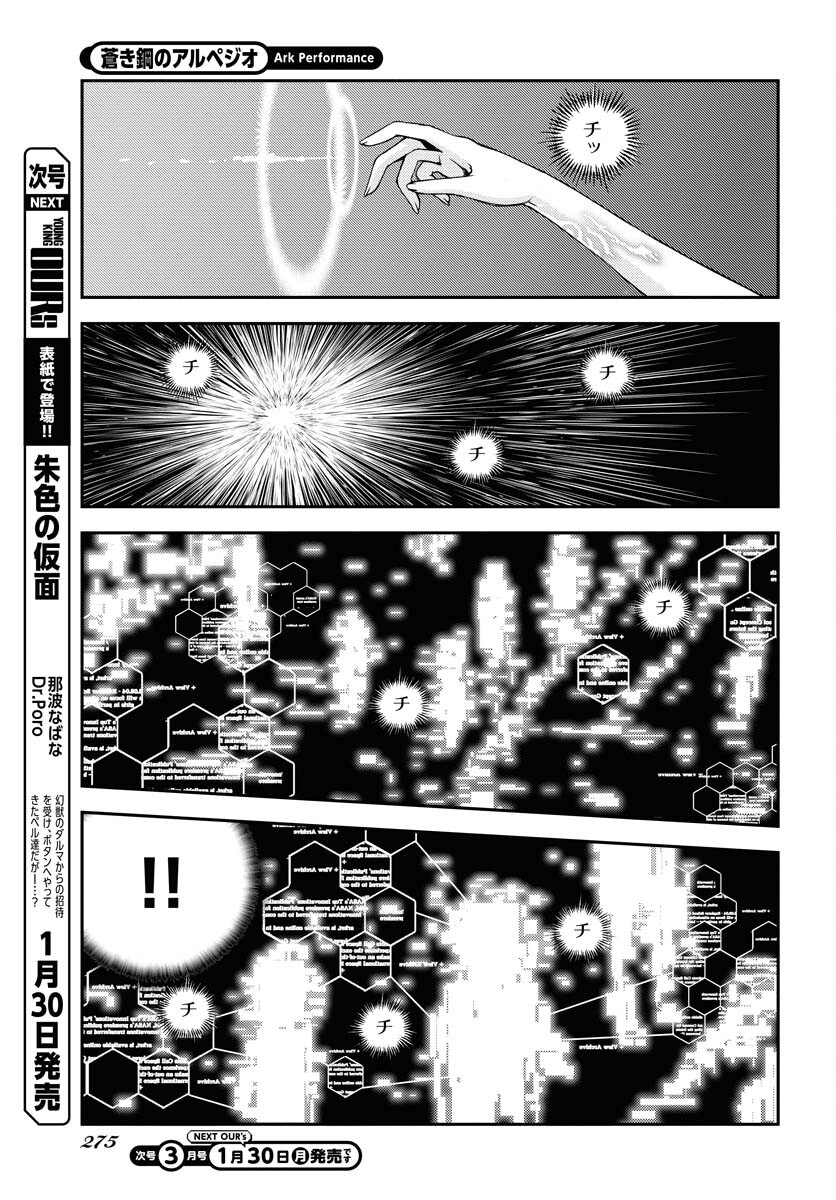 Aoki Hagane no Arpeggio Chapter 143 page 7 - nihonkuni.com