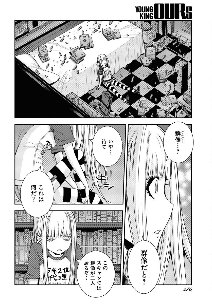 Aoki Hagane no Arpeggio Chapter 143 page 8 - nihonkuni.com