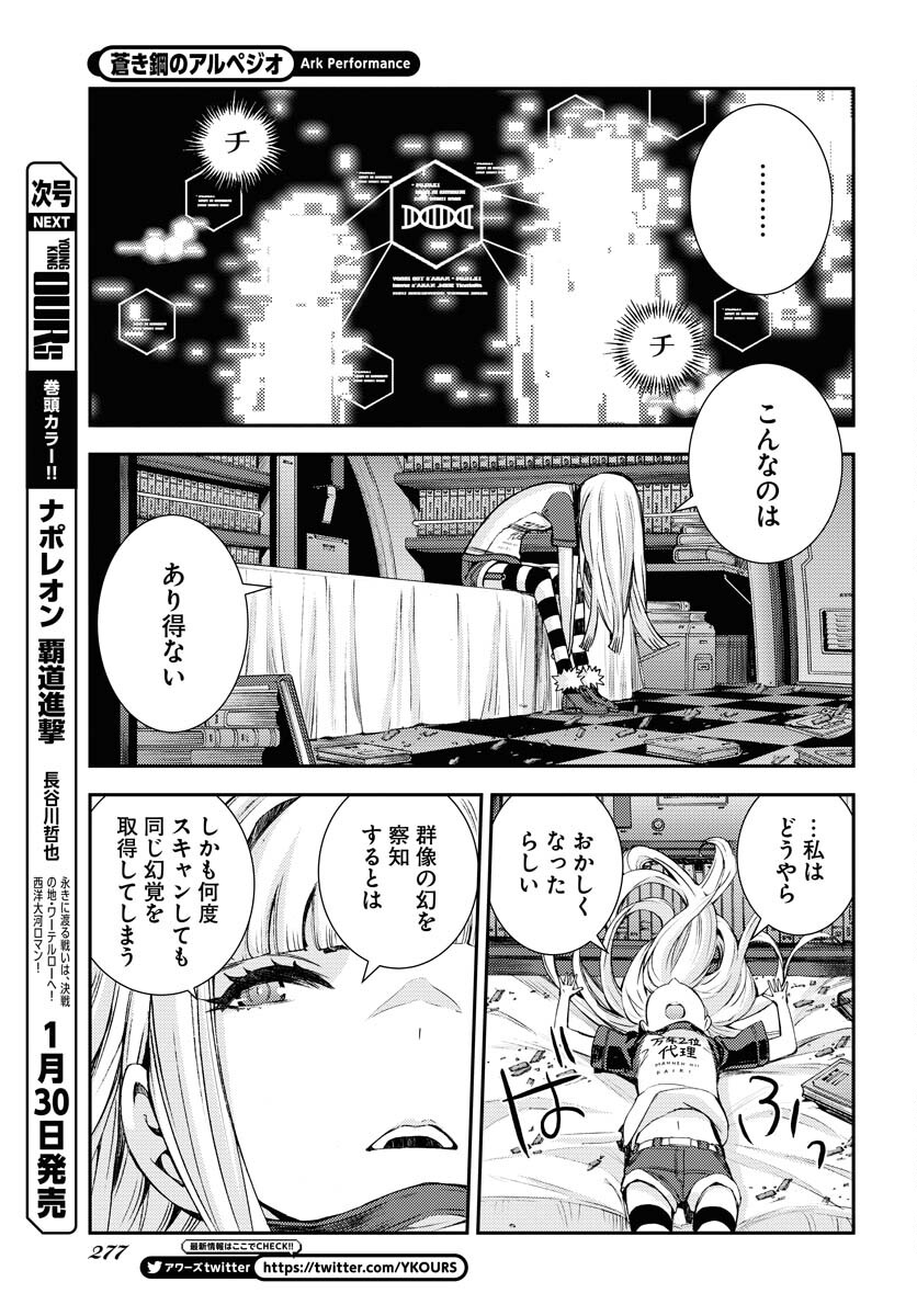 Aoki Hagane no Arpeggio Chapter 143 page 9 - nihonkuni.com