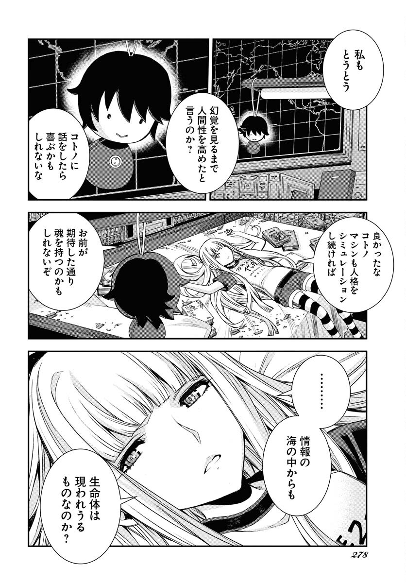 Aoki Hagane no Arpeggio Chapter 143 page 10 - nihonkuni.com