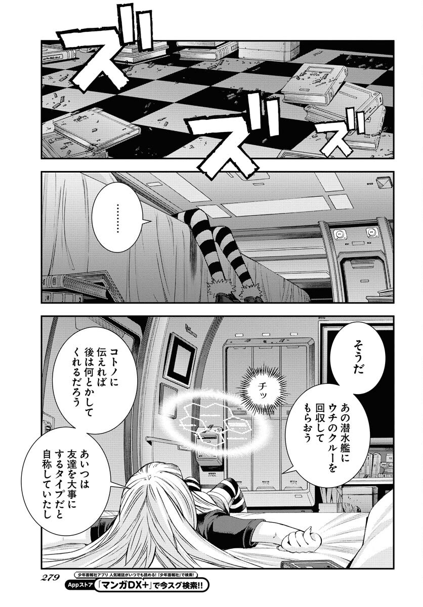 Aoki Hagane no Arpeggio Chapter 143 page 11 - nihonkuni.com