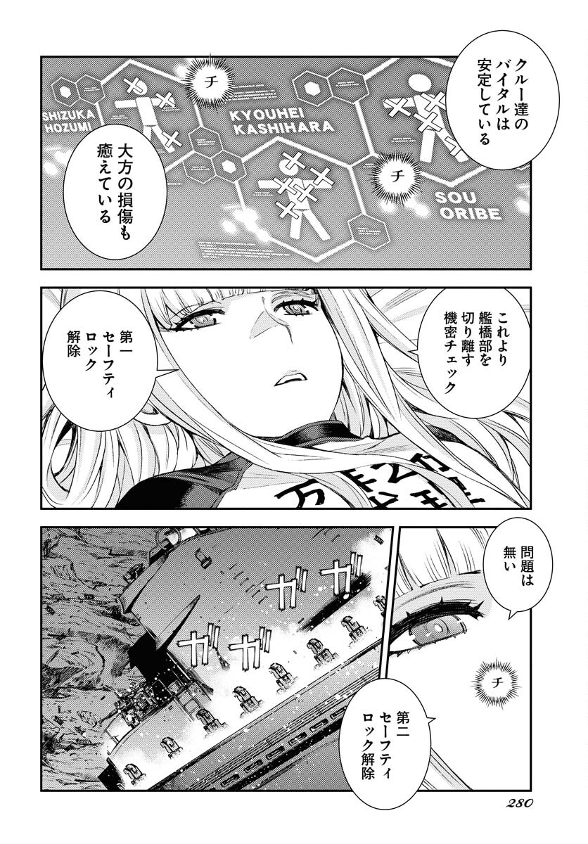 Aoki Hagane no Arpeggio Chapter 143 page 12 - nihonkuni.com