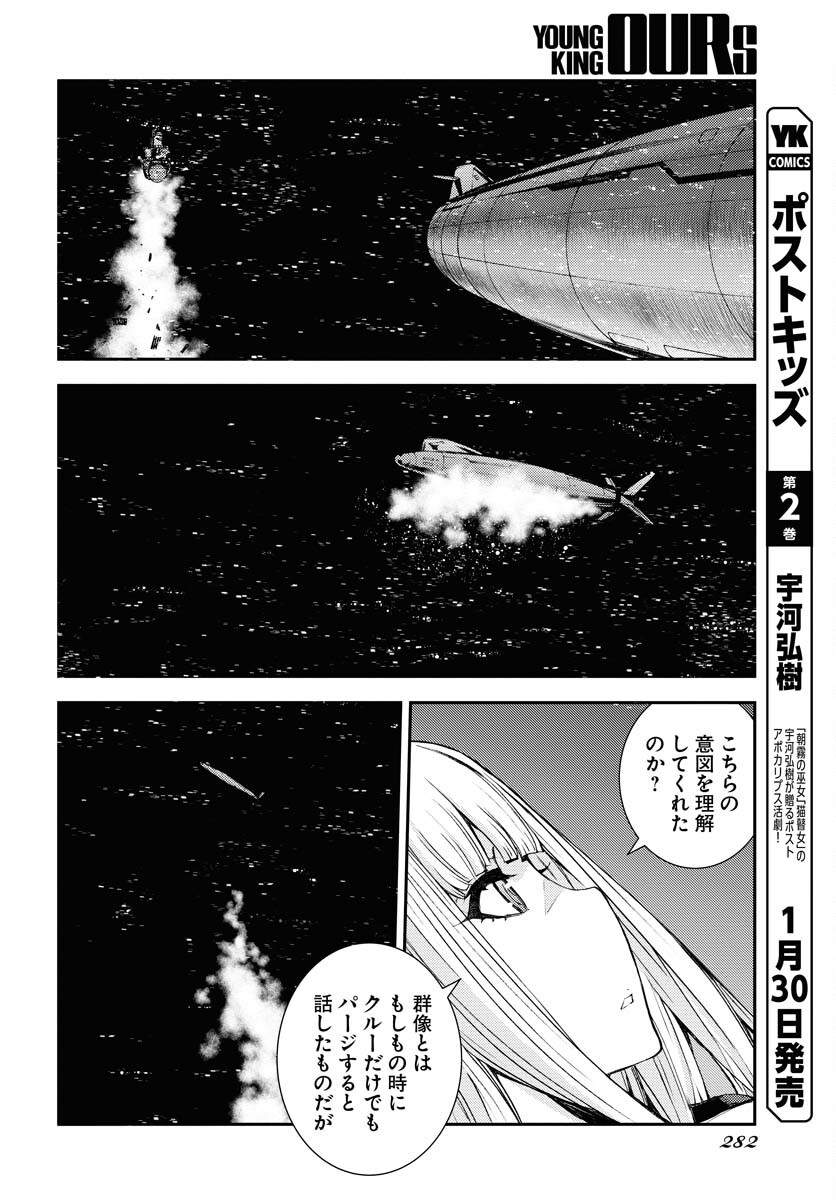 Aoki Hagane no Arpeggio Chapter 143 page 14 - nihonkuni.com