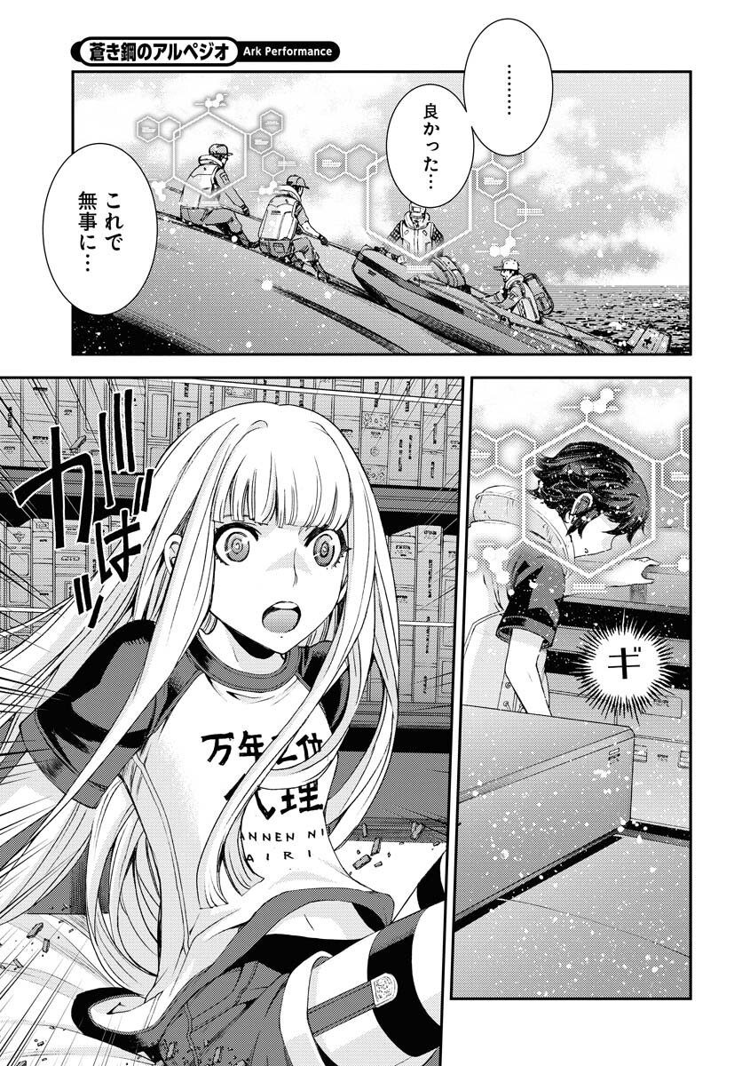 Aoki Hagane no Arpeggio Chapter 143 page 17 - nihonkuni.com