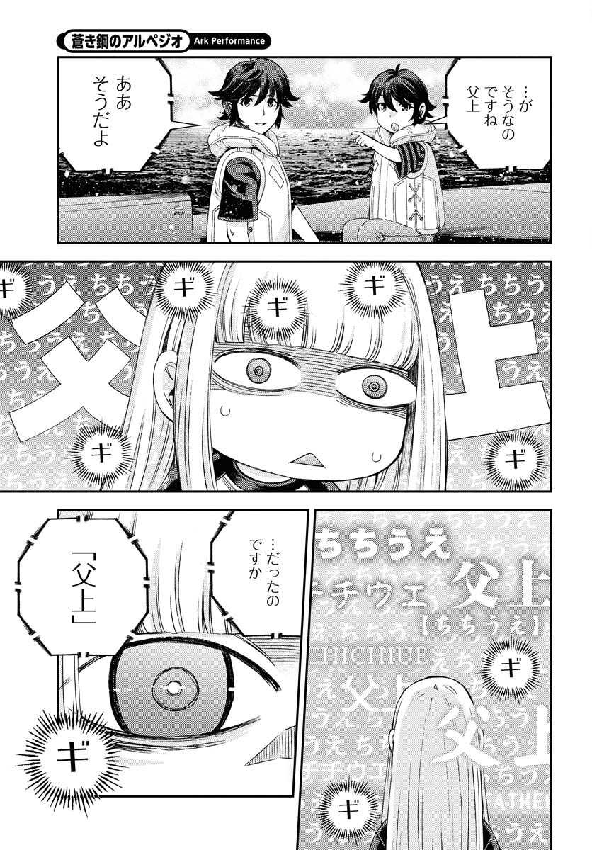 Aoki Hagane no Arpeggio Chapter 143 page 21 - nihonkuni.com