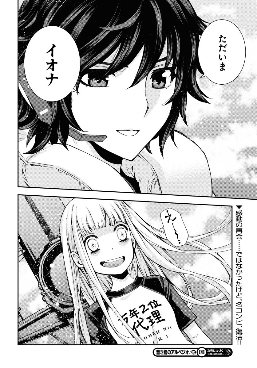 Aoki Hagane no Arpeggio Chapter 143 page 24 - nihonkuni.com