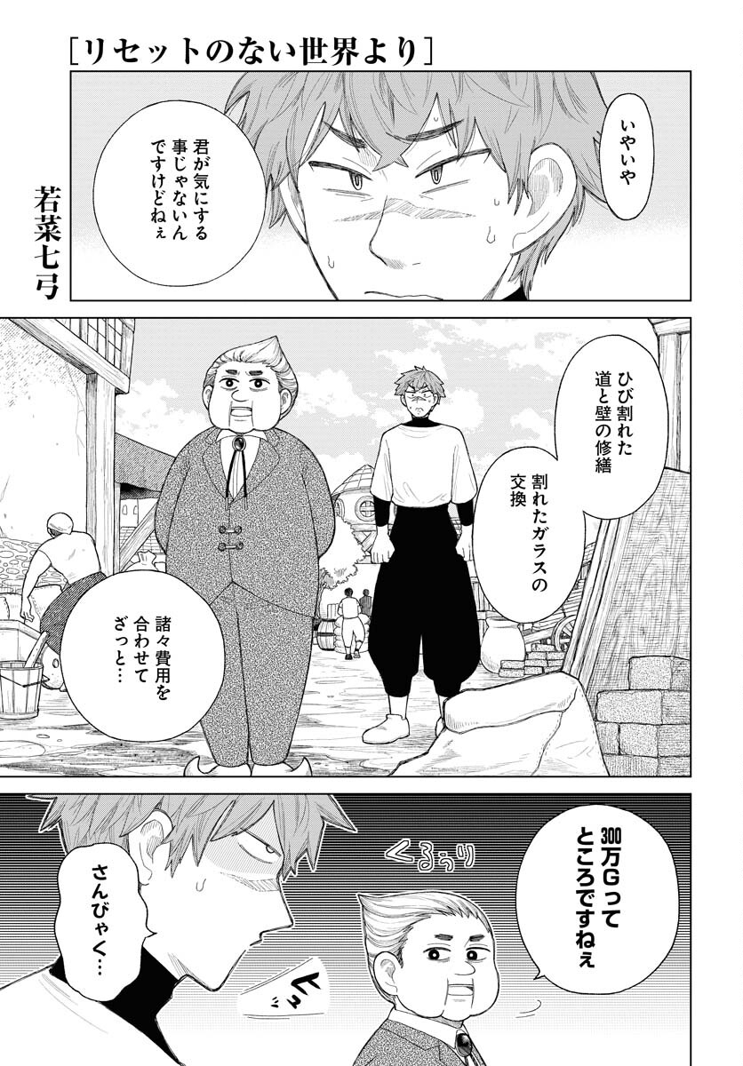 Reset no nai Sekai Yori Chapter 3 page 1 - nihonkuni.com