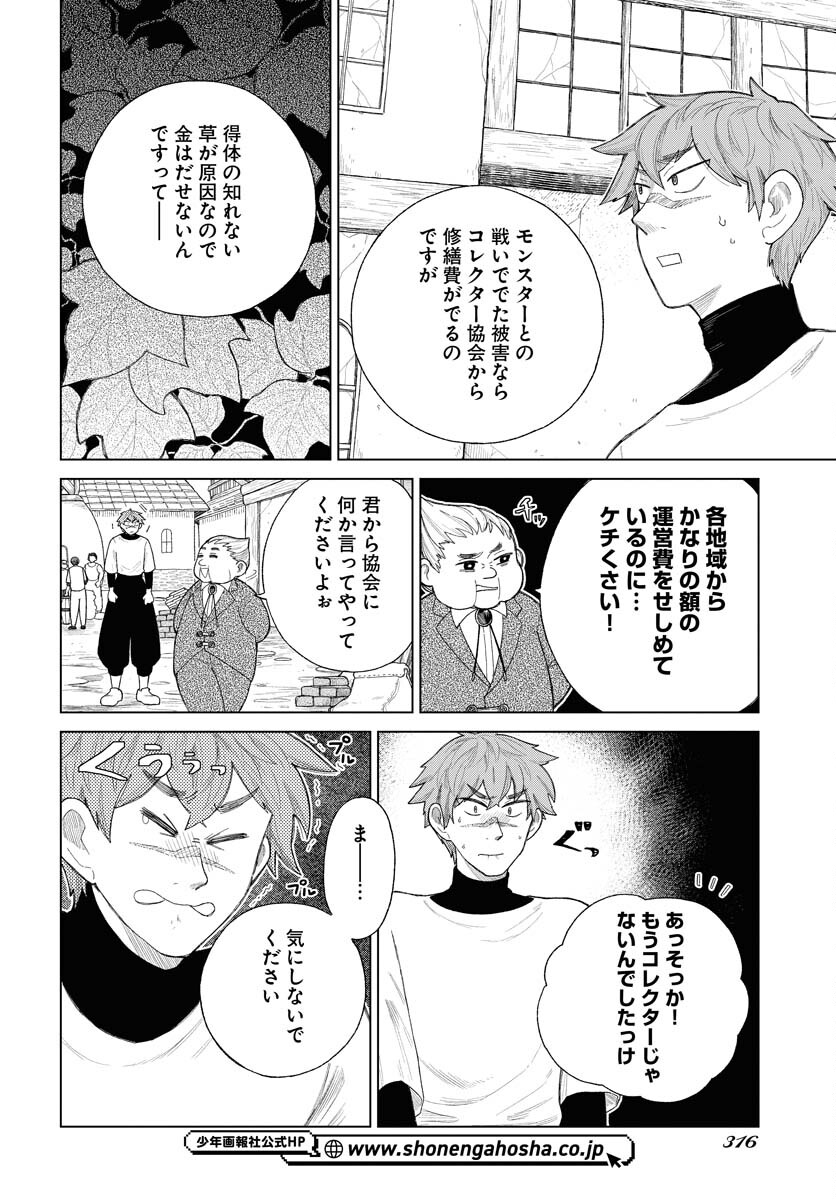 Reset no nai Sekai Yori Chapter 3 page 2 - nihonkuni.com