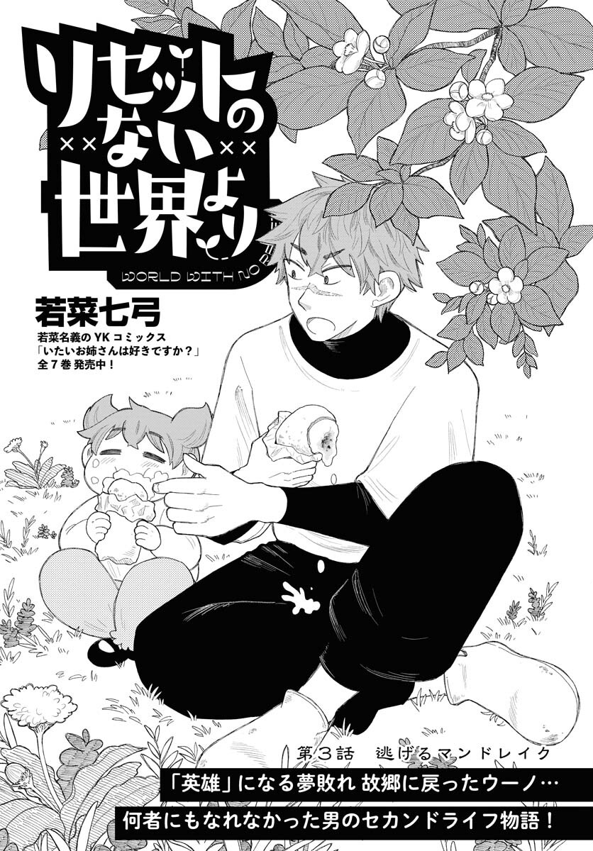 Reset no nai Sekai Yori Chapter 3 page 3 - nihonkuni.com
