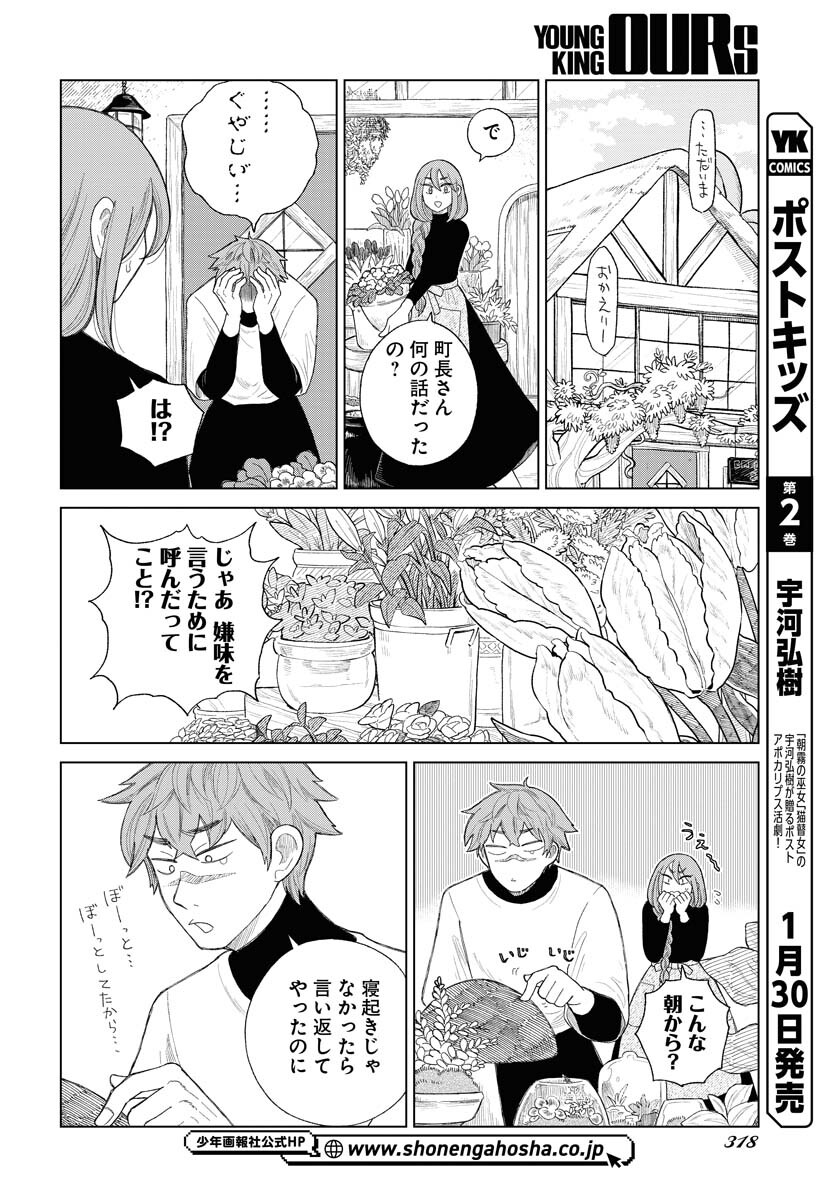 Reset no nai Sekai Yori Chapter 3 page 4 - nihonkuni.com
