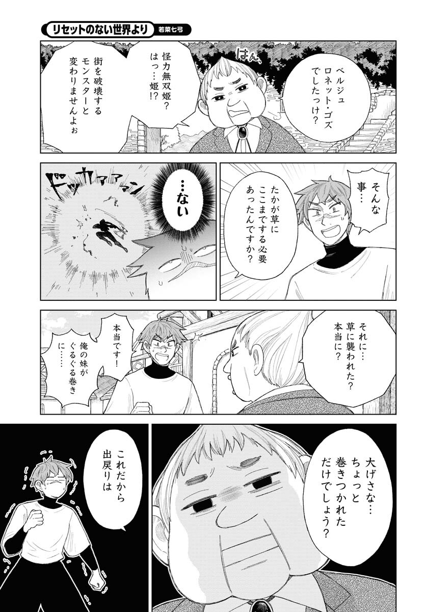 Reset no nai Sekai Yori Chapter 3 page 5 - nihonkuni.com