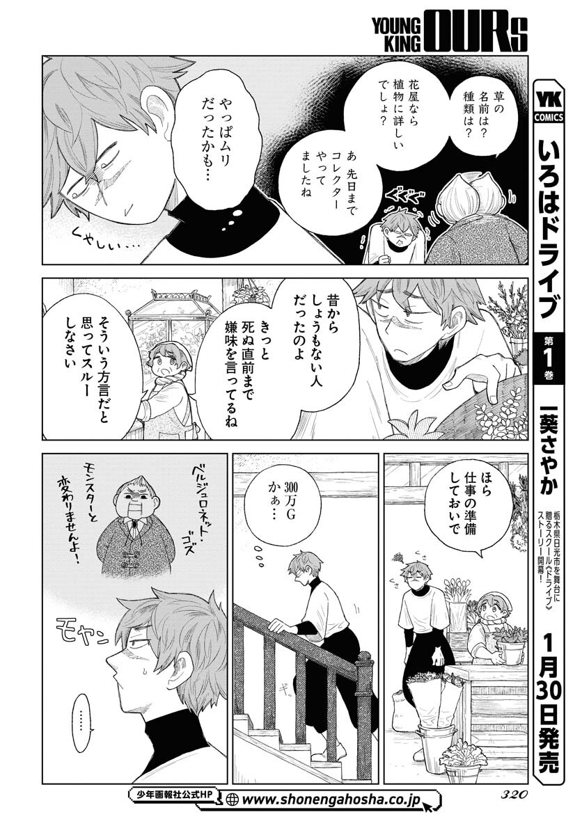 Reset no nai Sekai Yori Chapter 3 page 6 - nihonkuni.com