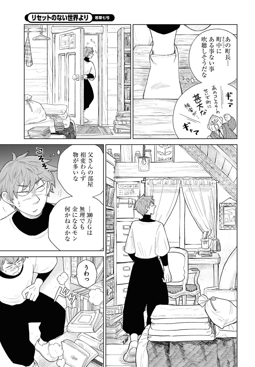 Reset no nai Sekai Yori Chapter 3 page 7 - nihonkuni.com