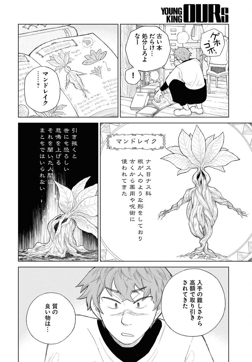Reset no nai Sekai Yori Chapter 3 page 8 - nihonkuni.com