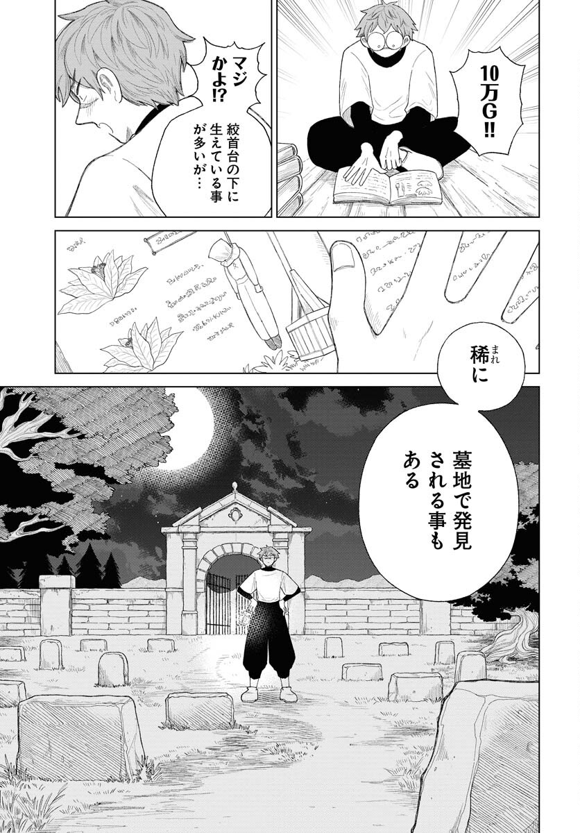 Reset no nai Sekai Yori Chapter 3 page 9 - nihonkuni.com