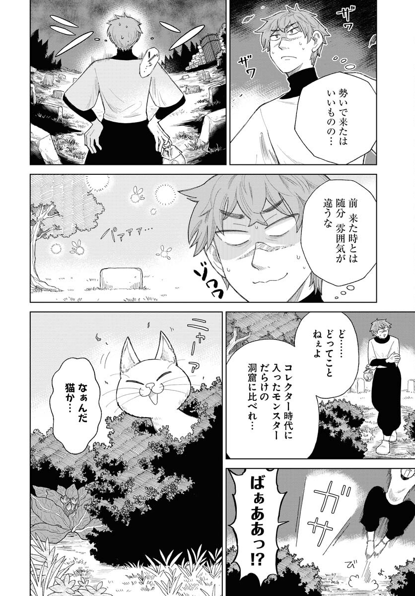 Reset no nai Sekai Yori Chapter 3 page 10 - nihonkuni.com
