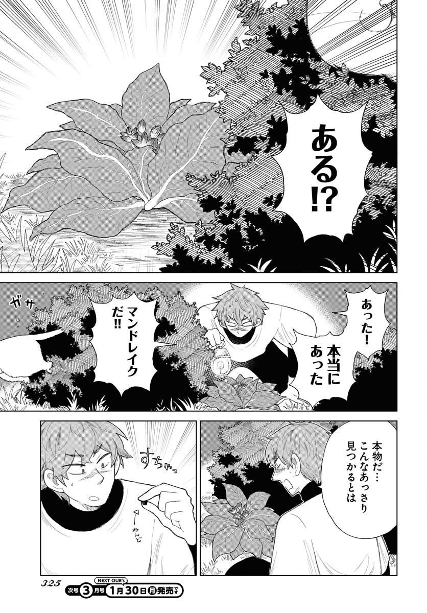 Reset no nai Sekai Yori Chapter 3 page 11 - nihonkuni.com