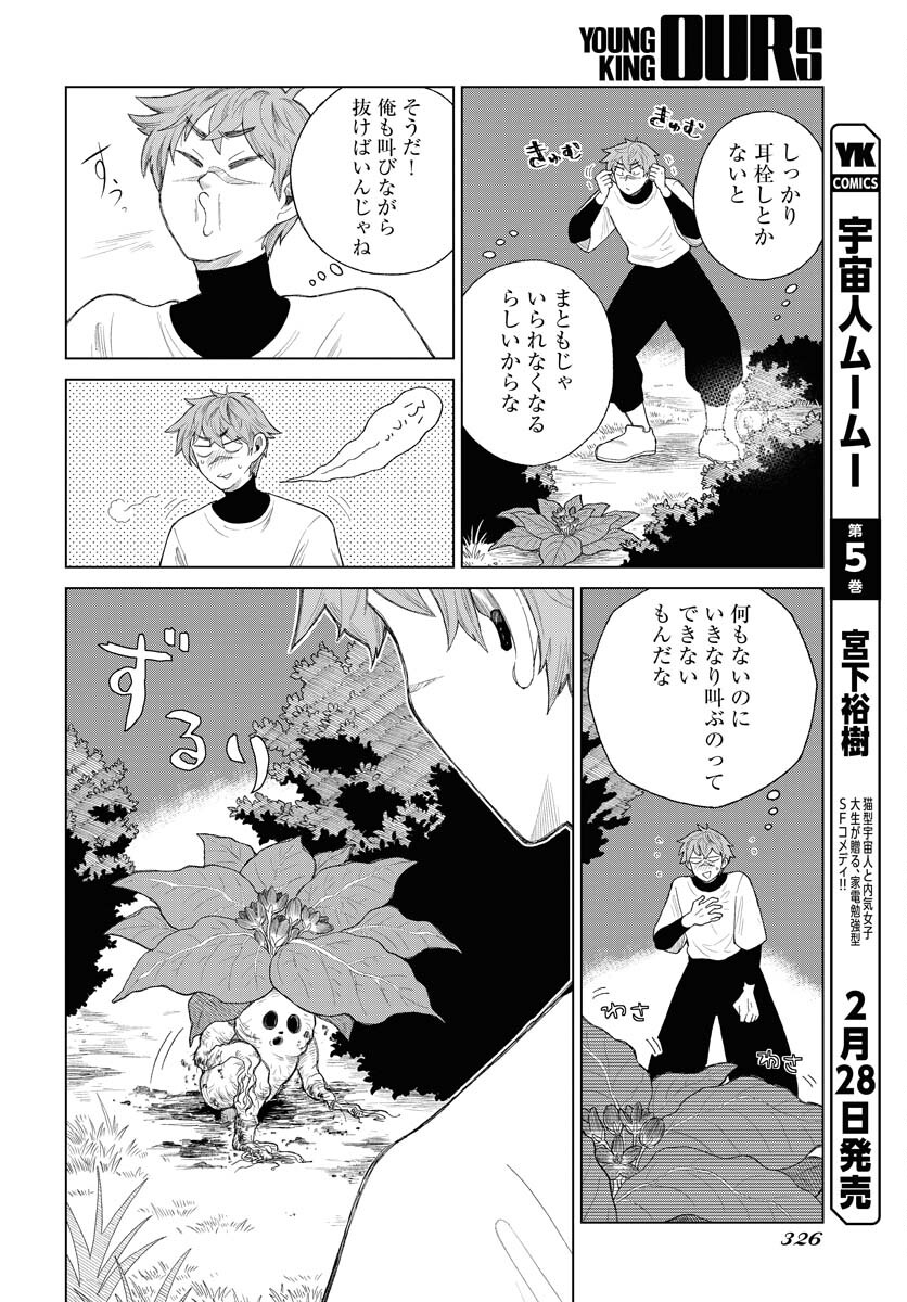 Reset no nai Sekai Yori Chapter 3 page 12 - nihonkuni.com