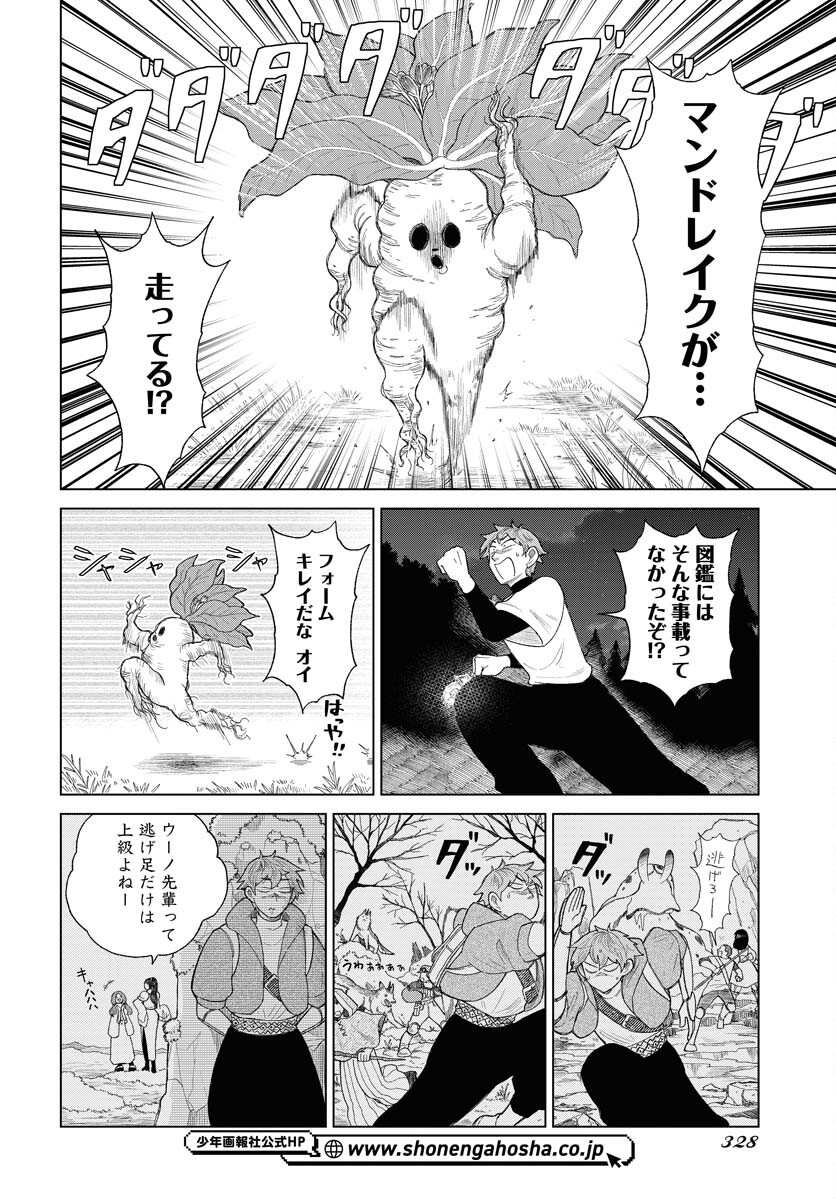 Reset no nai Sekai Yori Chapter 3 page 14 - nihonkuni.com