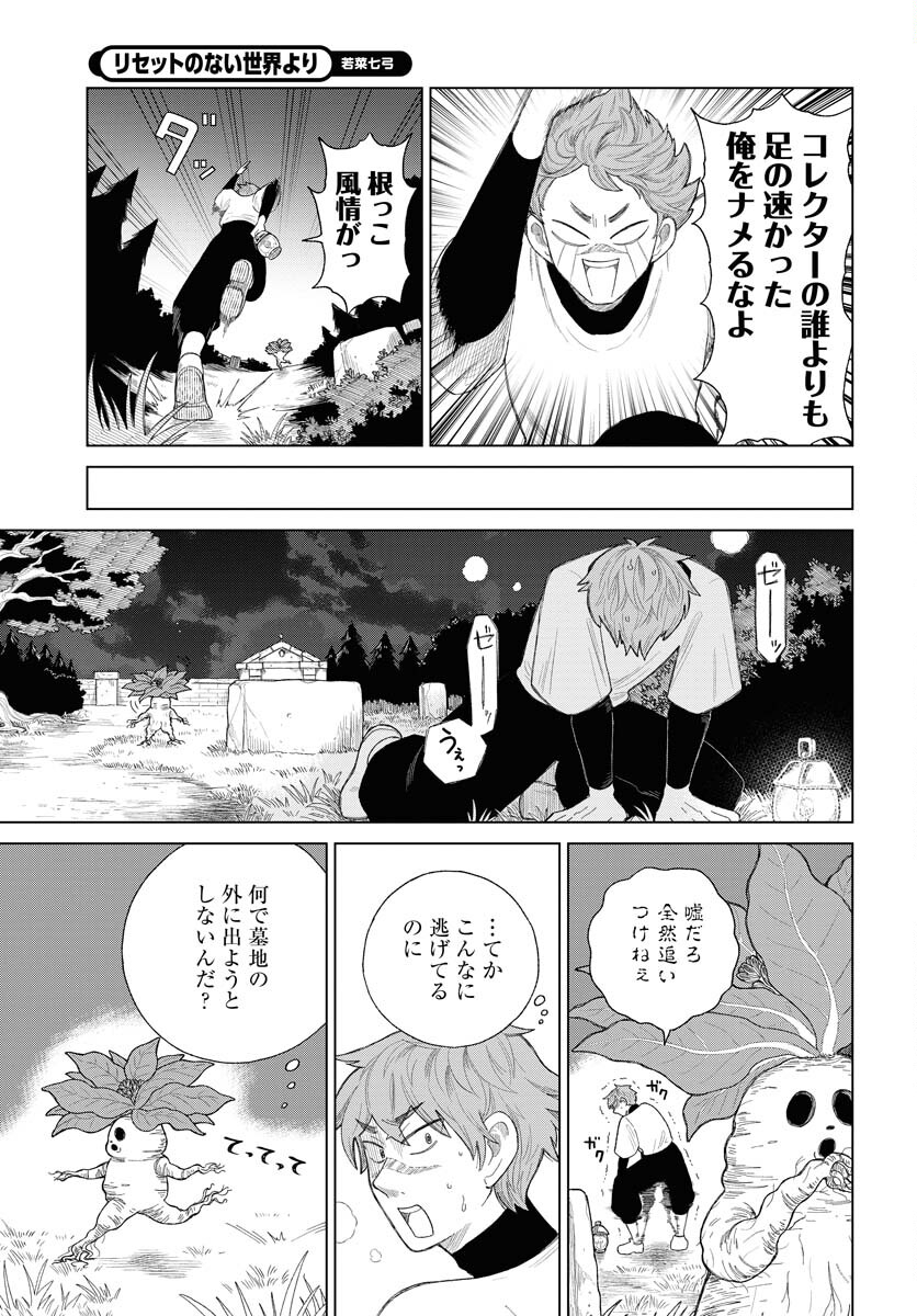 Reset no nai Sekai Yori Chapter 3 page 15 - nihonkuni.com