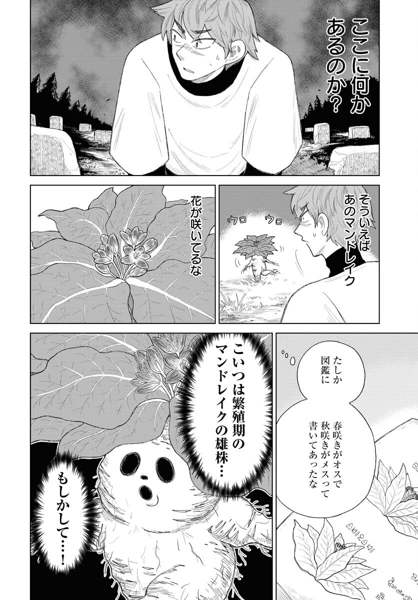 Reset no nai Sekai Yori Chapter 3 page 16 - nihonkuni.com