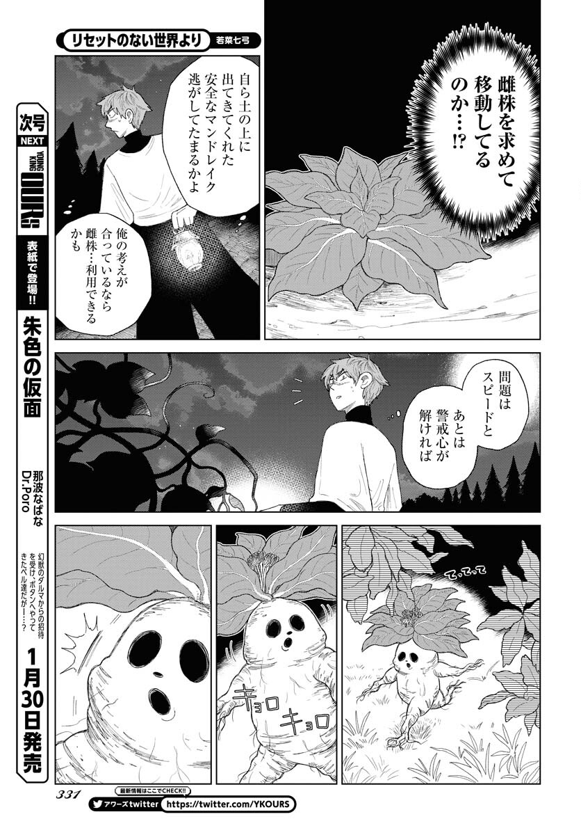 Reset no nai Sekai Yori Chapter 3 page 17 - nihonkuni.com
