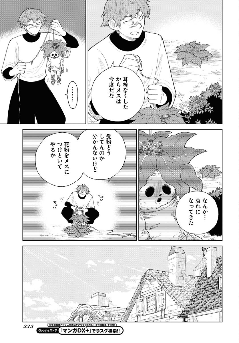 Reset no nai Sekai Yori Chapter 3 page 21 - nihonkuni.com