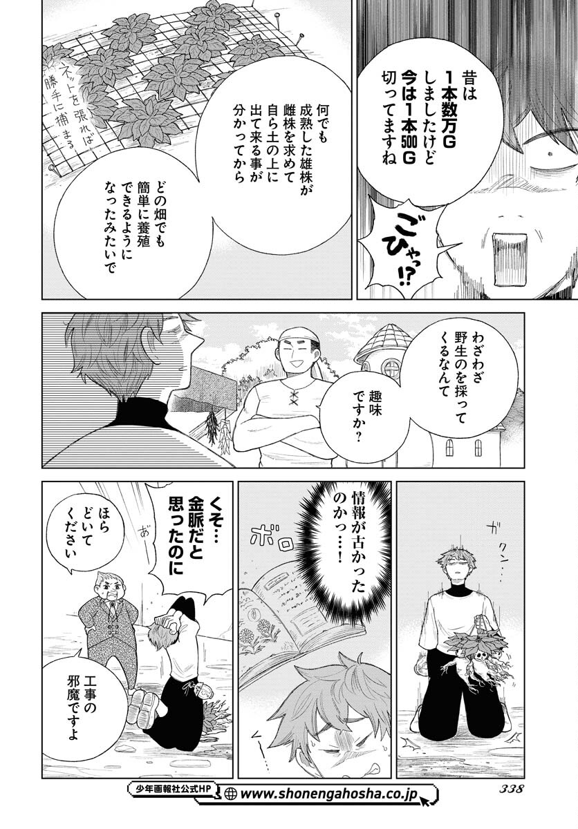 Reset no nai Sekai Yori Chapter 3 page 24 - nihonkuni.com