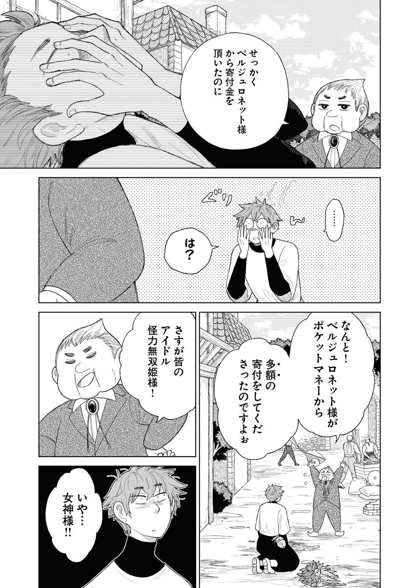 Reset no nai Sekai Yori Chapter 3 page 25 - nihonkuni.com