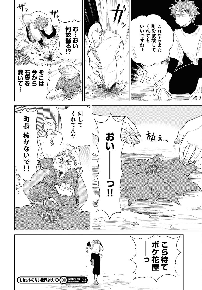 Reset no nai Sekai Yori Chapter 3 page 26 - nihonkuni.com