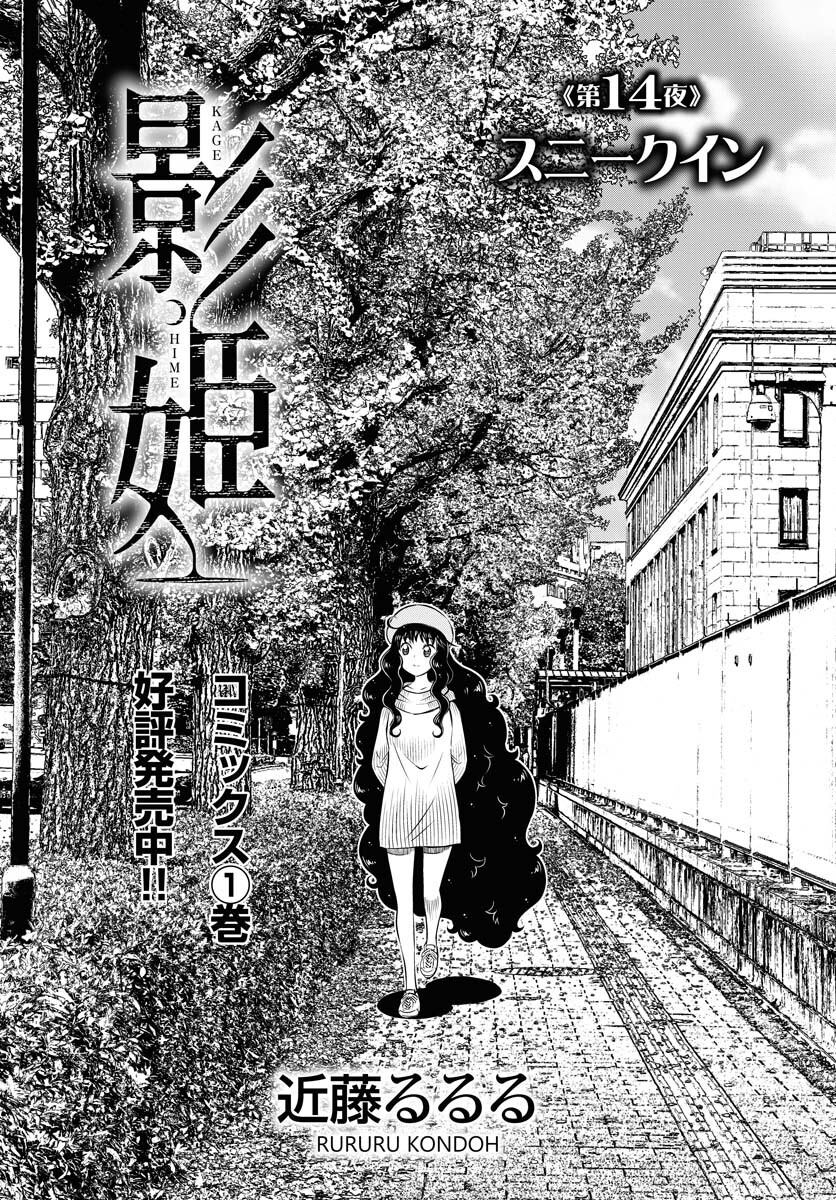 KAGE HIME Chap 14 - Pic 1