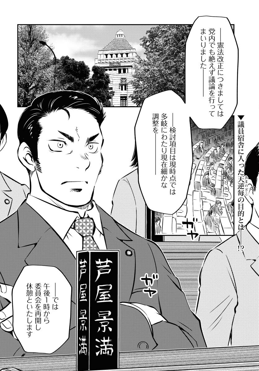 KAGE HIME Chap 14 - Pic 2