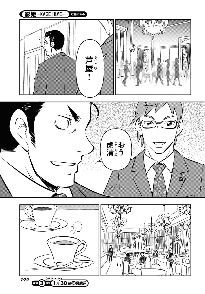 KAGE HIME Chap 14 - Pic 3