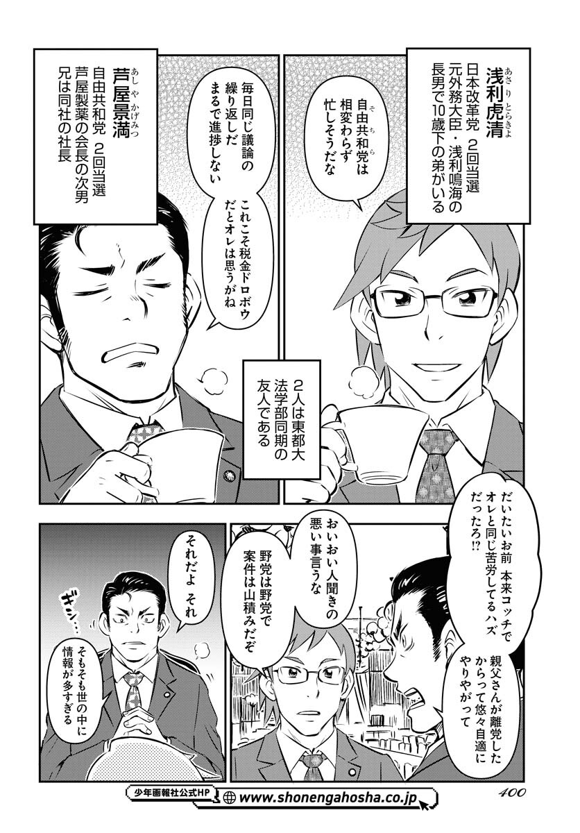 KAGE HIME Chap 14 - Pic 4