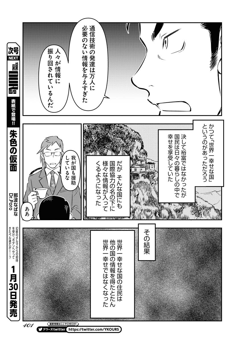 KAGE HIME Chap 14 - Pic 5