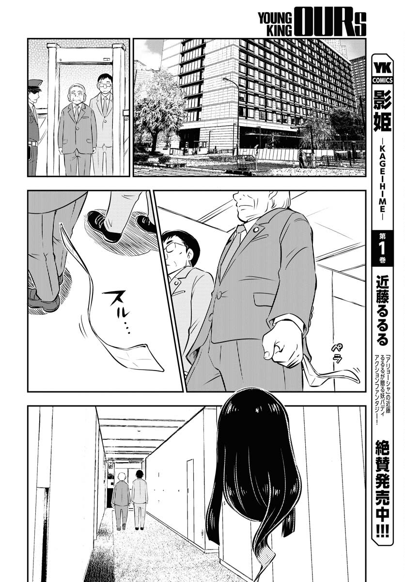 KAGE HIME Chap 14 - Pic 8