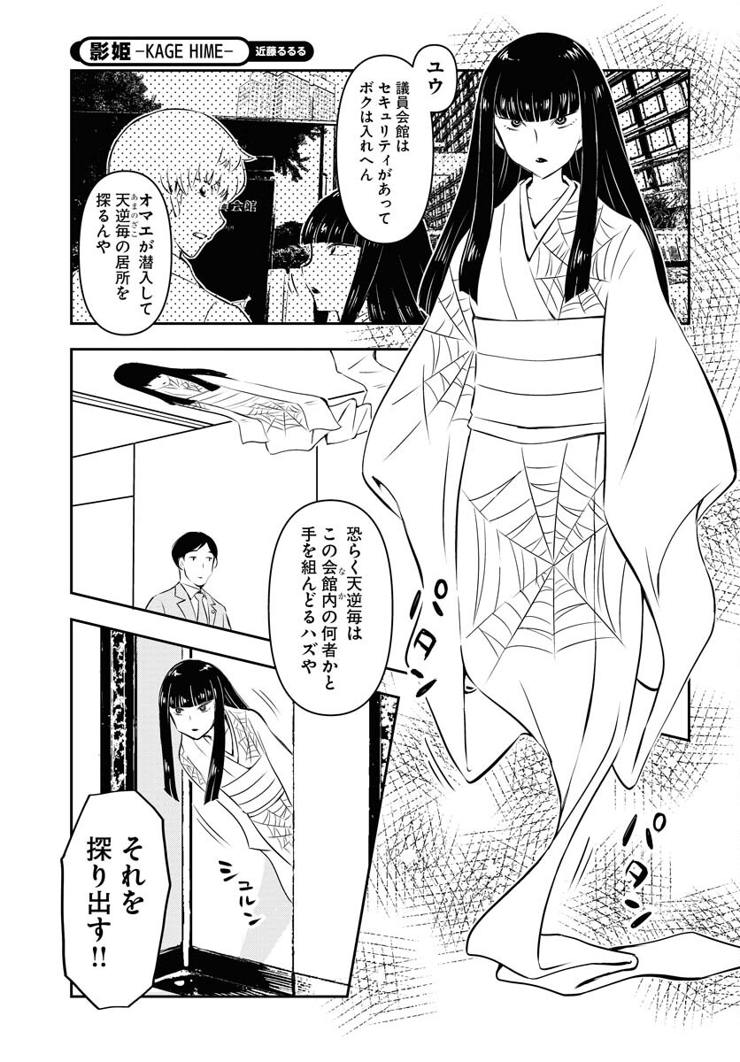 KAGE HIME Chap 14 - Pic 9