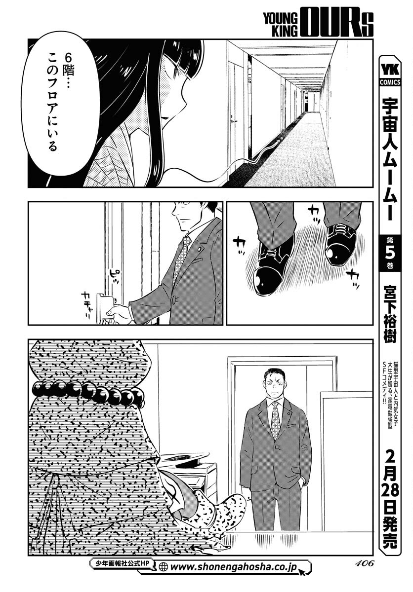 KAGE HIME Chap 14 - Pic 10
