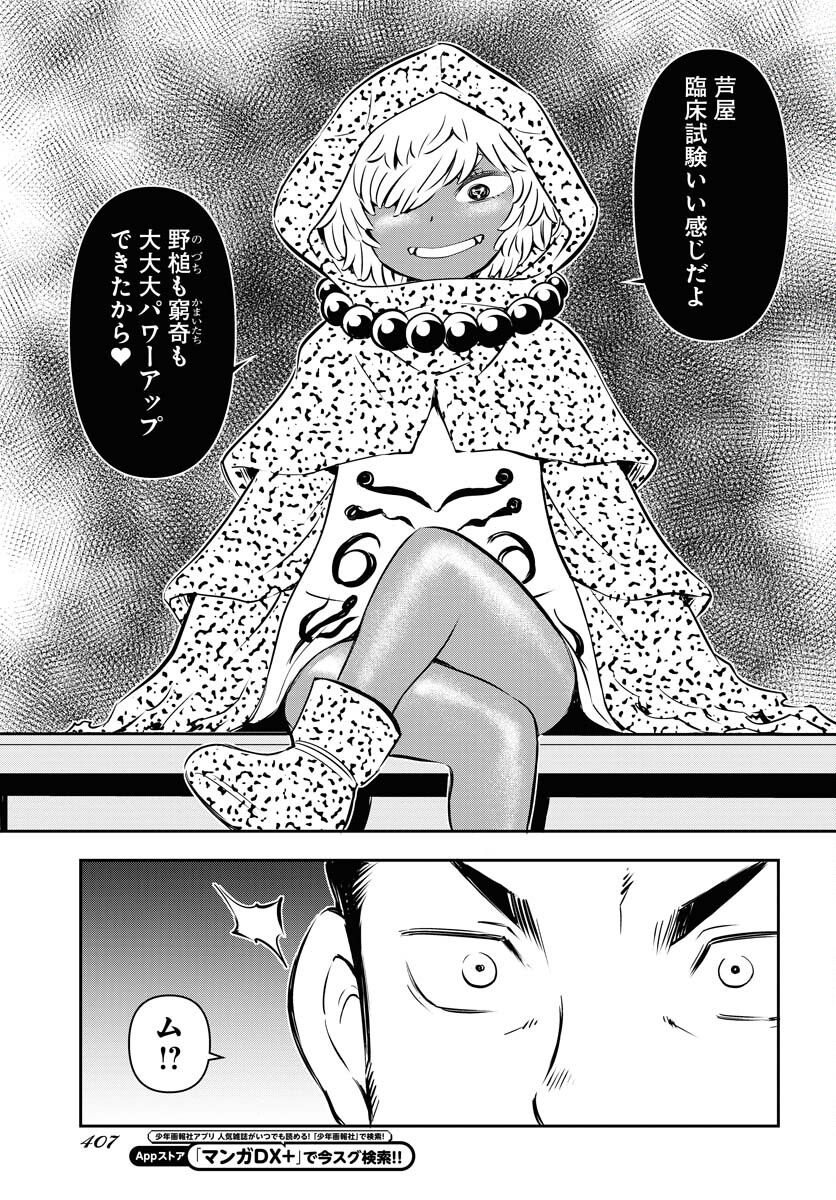 KAGE HIME Chap 14 - Pic 11